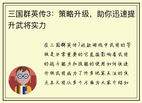 三国群英传3：策略升级，助你迅速提升武将实力