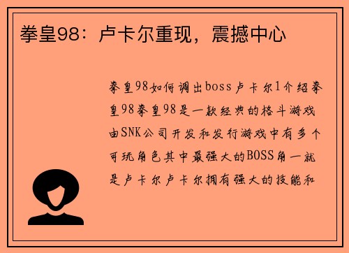 拳皇98：卢卡尔重现，震撼中心