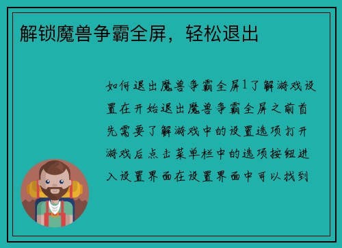 解锁魔兽争霸全屏，轻松退出