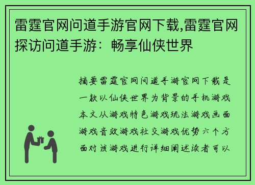 雷霆官网问道手游官网下载,雷霆官网探访问道手游：畅享仙侠世界