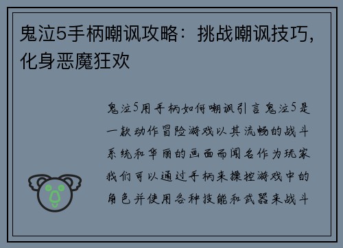 鬼泣5手柄嘲讽攻略：挑战嘲讽技巧，化身恶魔狂欢