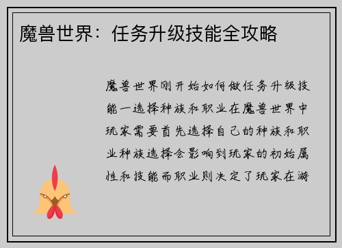 魔兽世界：任务升级技能全攻略