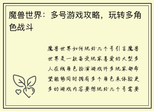 魔兽世界：多号游戏攻略，玩转多角色战斗