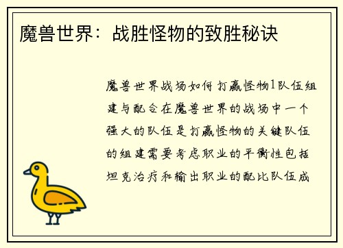 魔兽世界：战胜怪物的致胜秘诀
