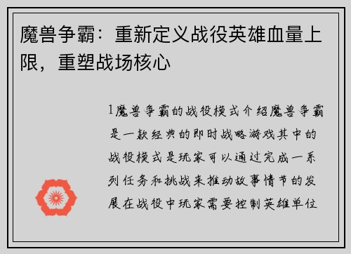 魔兽争霸：重新定义战役英雄血量上限，重塑战场核心