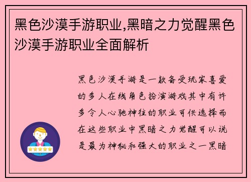 黑色沙漠手游职业,黑暗之力觉醒黑色沙漠手游职业全面解析