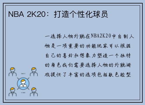 NBA 2K20：打造个性化球员