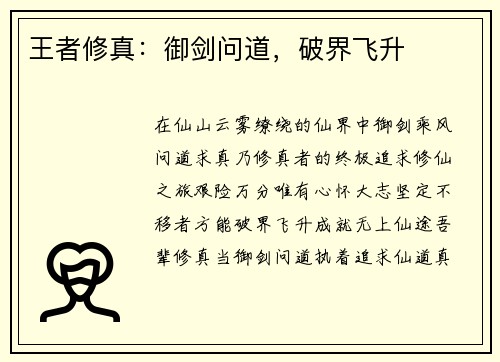 王者修真：御剑问道，破界飞升