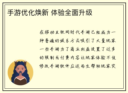 手游优化焕新 体验全面升级