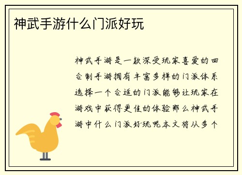 神武手游什么门派好玩