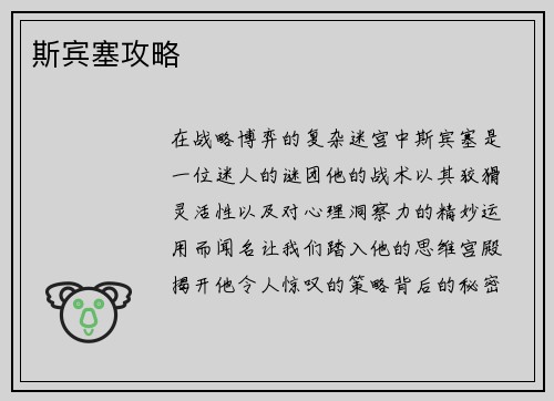 斯宾塞攻略