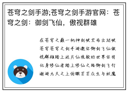 苍穹之剑手游;苍穹之剑手游官网：苍穹之剑：御剑飞仙，傲视群雄