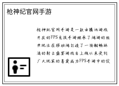 枪神纪官网手游