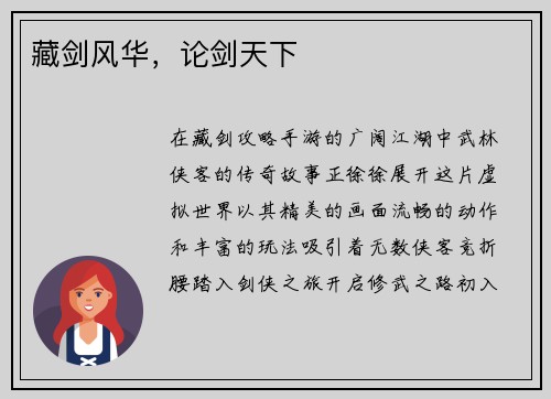 藏剑风华，论剑天下