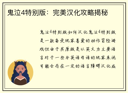 鬼泣4特别版：完美汉化攻略揭秘
