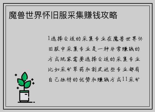 魔兽世界怀旧服采集赚钱攻略