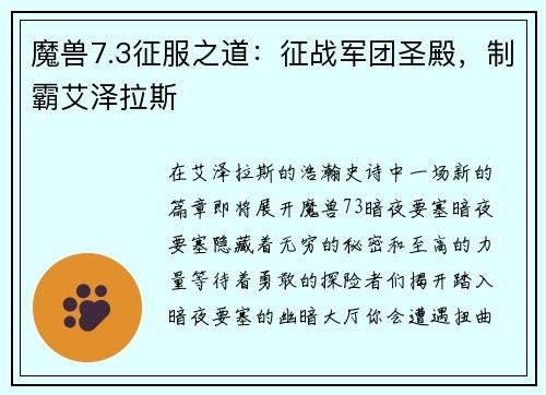 魔兽7.3征服之道：征战军团圣殿，制霸艾泽拉斯